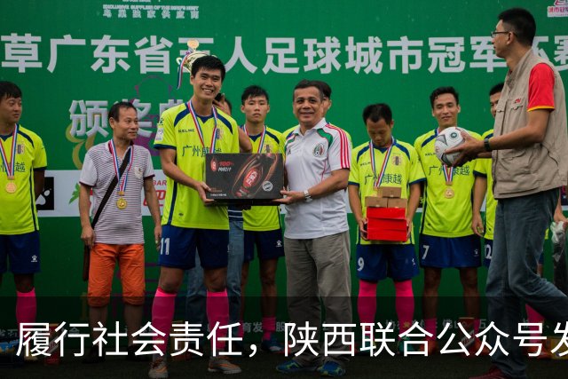 履行社会责任，陕西联合公众号发表球队慈善公益行动记录